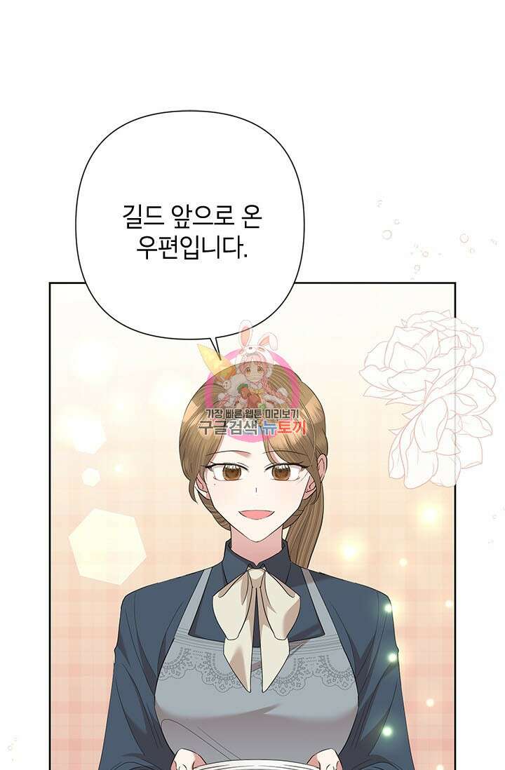 악녀는 오늘도 즐겁다 67화 1