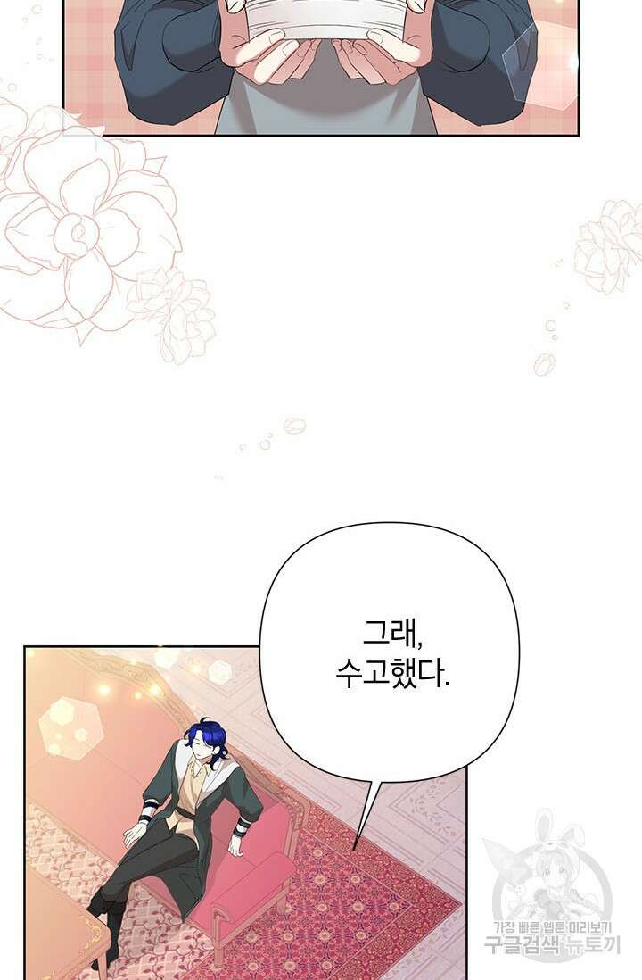 악녀는 오늘도 즐겁다 67화 2