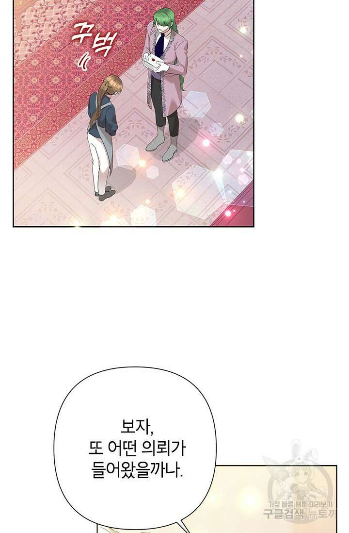 악녀는 오늘도 즐겁다 67화 3