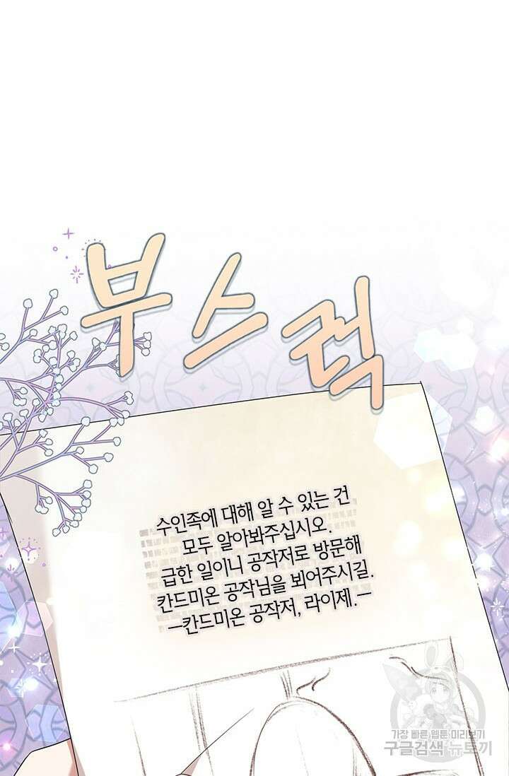 악녀는 오늘도 즐겁다 67화 7
