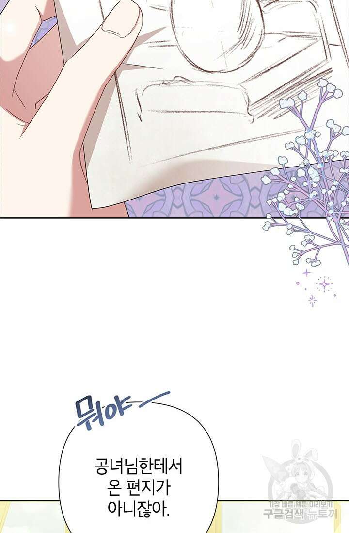 악녀는 오늘도 즐겁다 67화 8