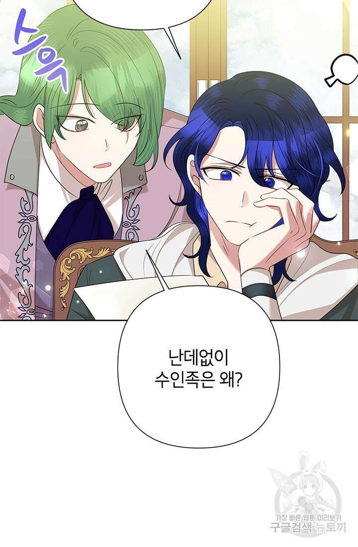 악녀는 오늘도 즐겁다 67화 9