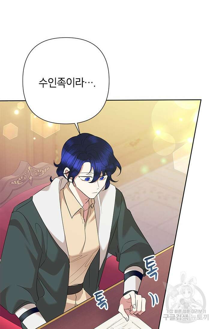 악녀는 오늘도 즐겁다 67화 10
