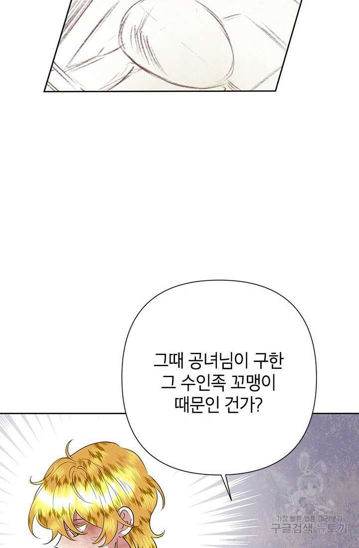 악녀는 오늘도 즐겁다 67화 12