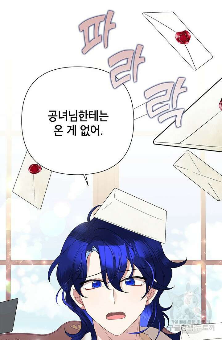악녀는 오늘도 즐겁다 67화 15