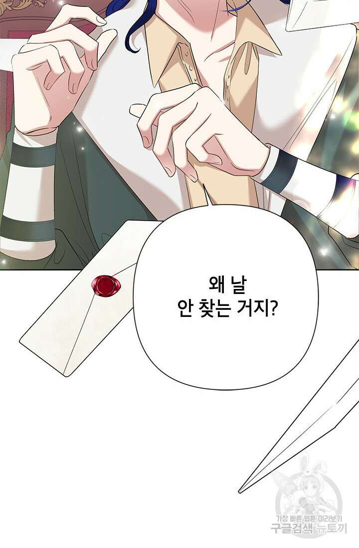 악녀는 오늘도 즐겁다 67화 16