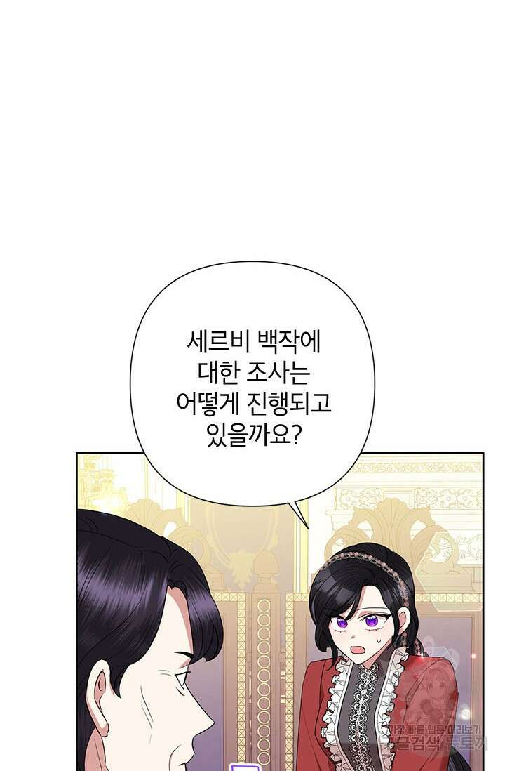 악녀는 오늘도 즐겁다 67화 20