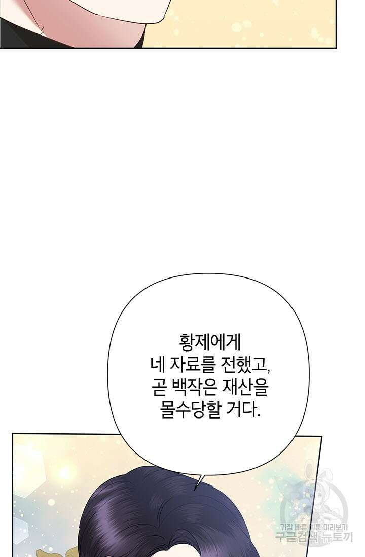 악녀는 오늘도 즐겁다 67화 22