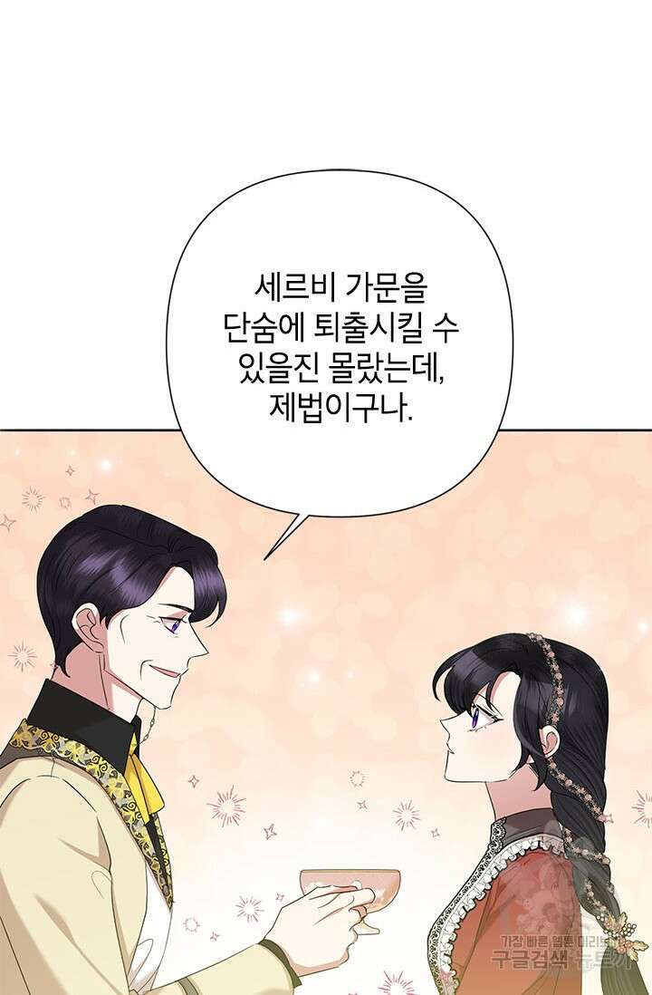 악녀는 오늘도 즐겁다 67화 25