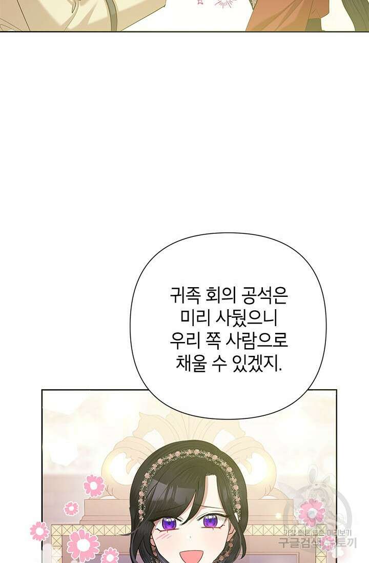 악녀는 오늘도 즐겁다 67화 26