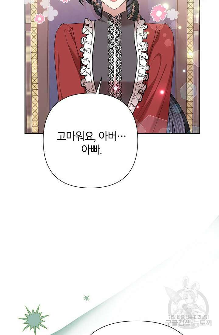 악녀는 오늘도 즐겁다 67화 27