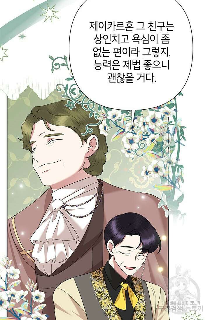 악녀는 오늘도 즐겁다 67화 28