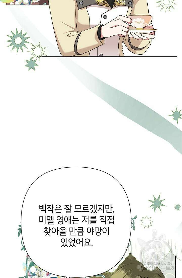 악녀는 오늘도 즐겁다 67화 29