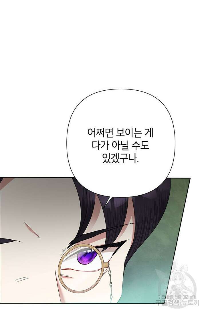 악녀는 오늘도 즐겁다 67화 31