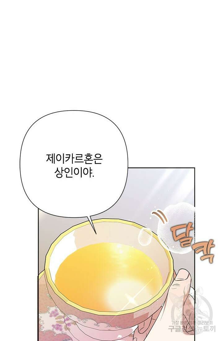 악녀는 오늘도 즐겁다 67화 32