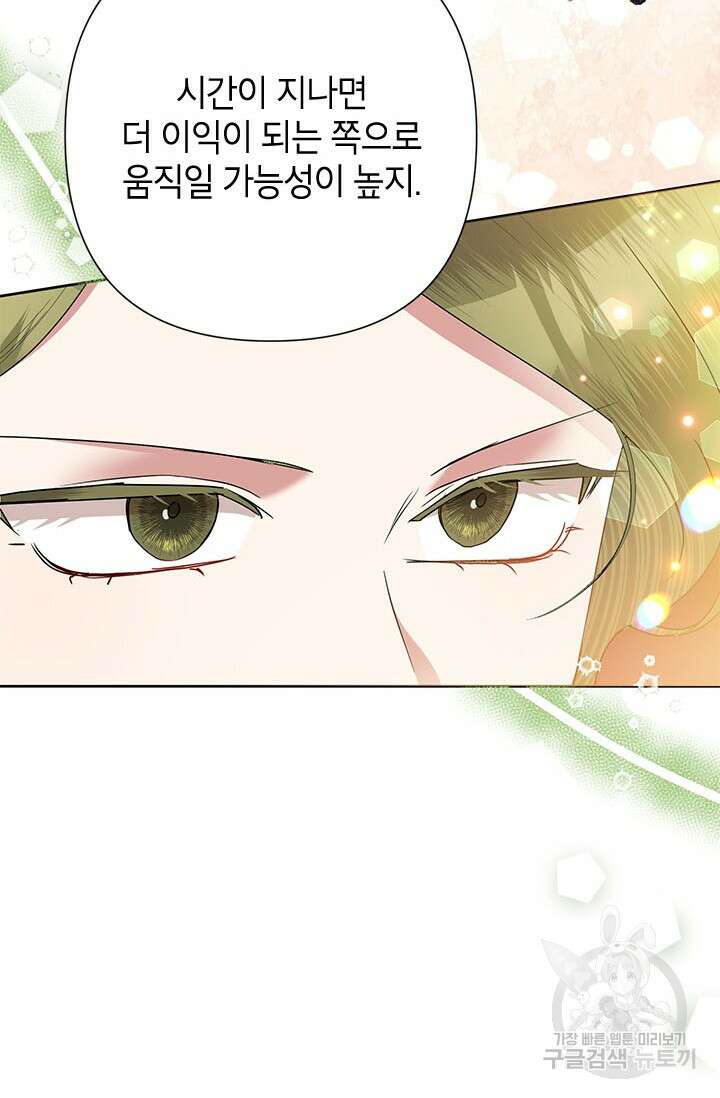 악녀는 오늘도 즐겁다 67화 35