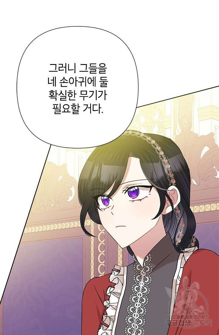 악녀는 오늘도 즐겁다 67화 36