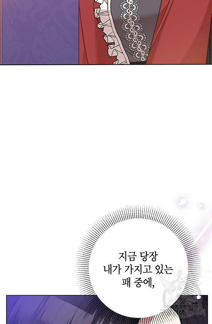 악녀는 오늘도 즐겁다 67화 37