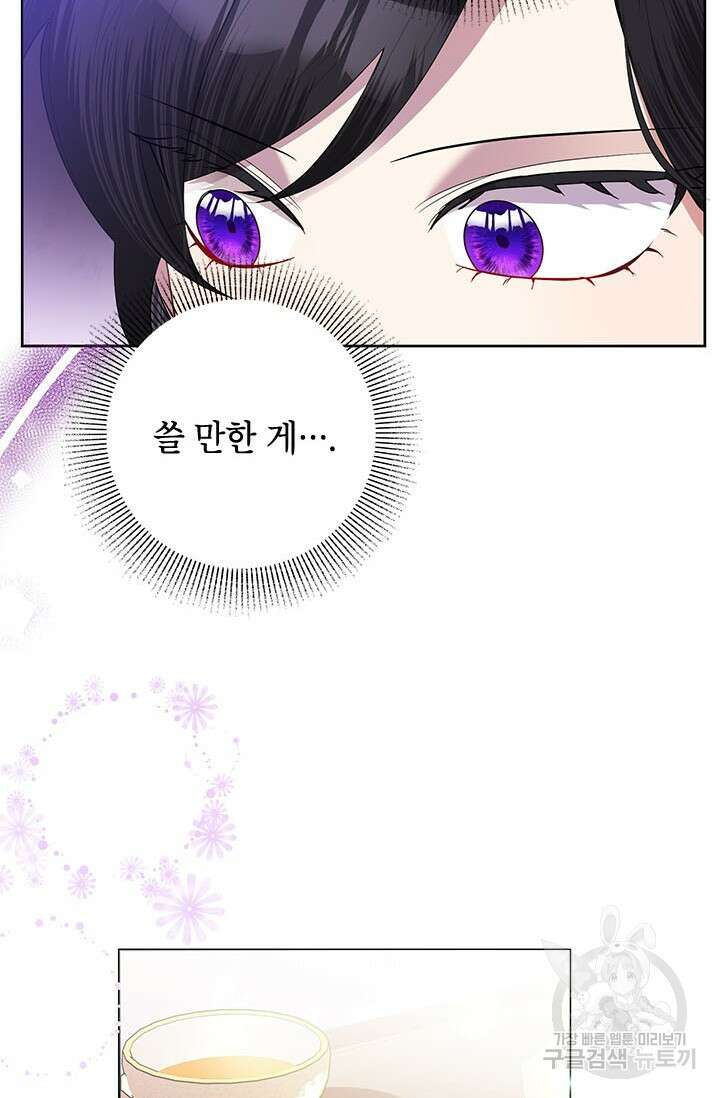 악녀는 오늘도 즐겁다 67화 38