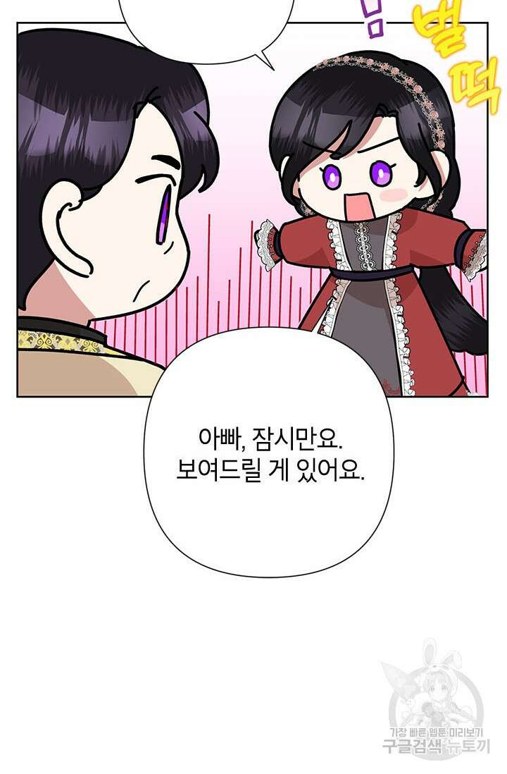 악녀는 오늘도 즐겁다 67화 40