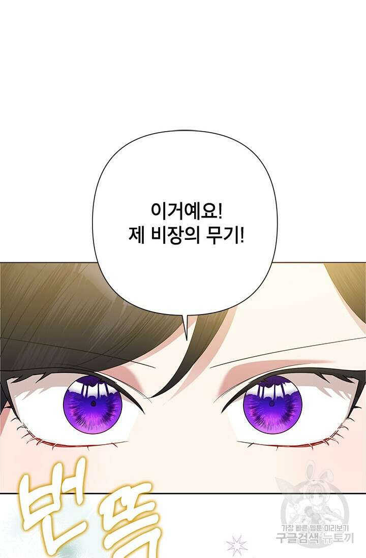 악녀는 오늘도 즐겁다 67화 41
