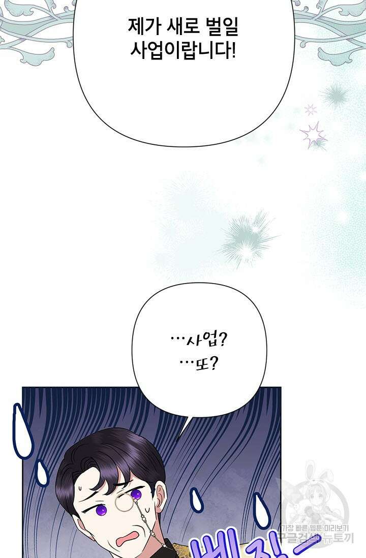 악녀는 오늘도 즐겁다 67화 43