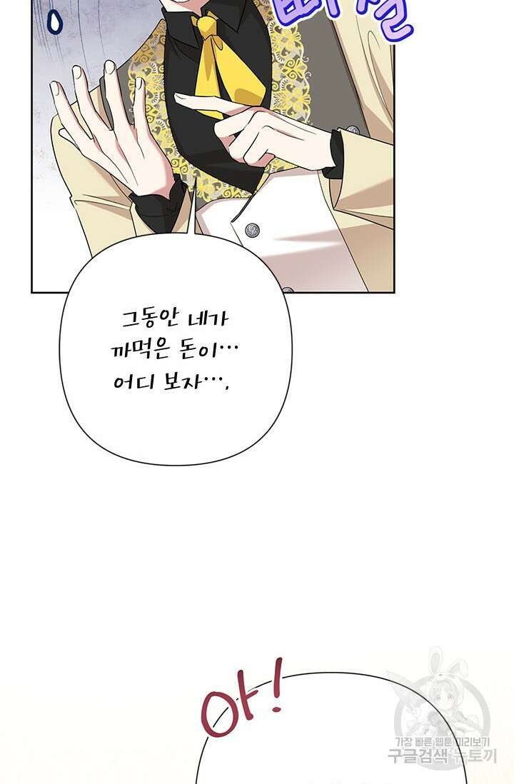 악녀는 오늘도 즐겁다 67화 44