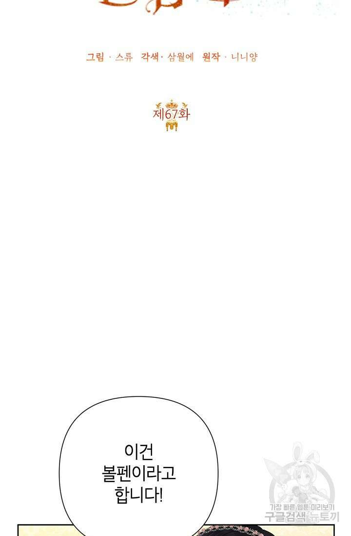 악녀는 오늘도 즐겁다 67화 47