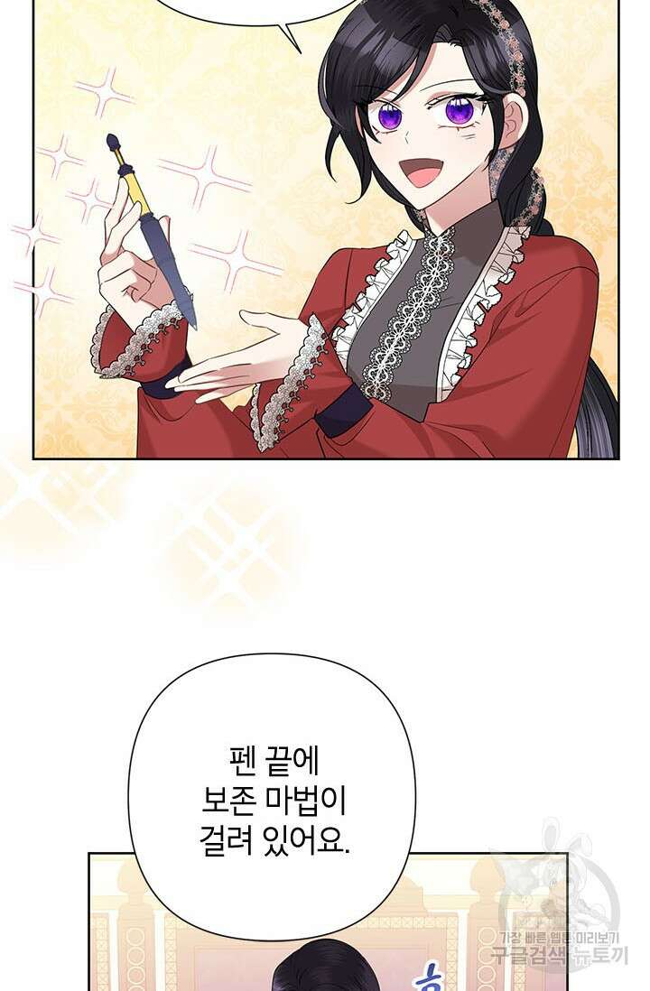 악녀는 오늘도 즐겁다 67화 48