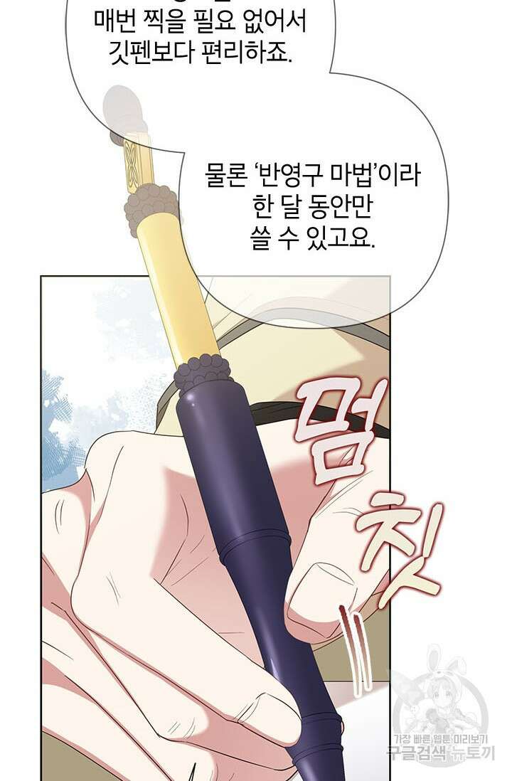 악녀는 오늘도 즐겁다 67화 50