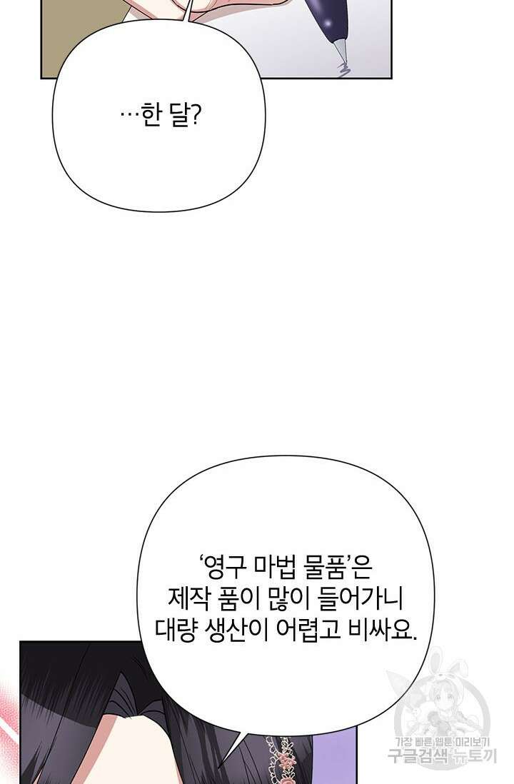 악녀는 오늘도 즐겁다 67화 51