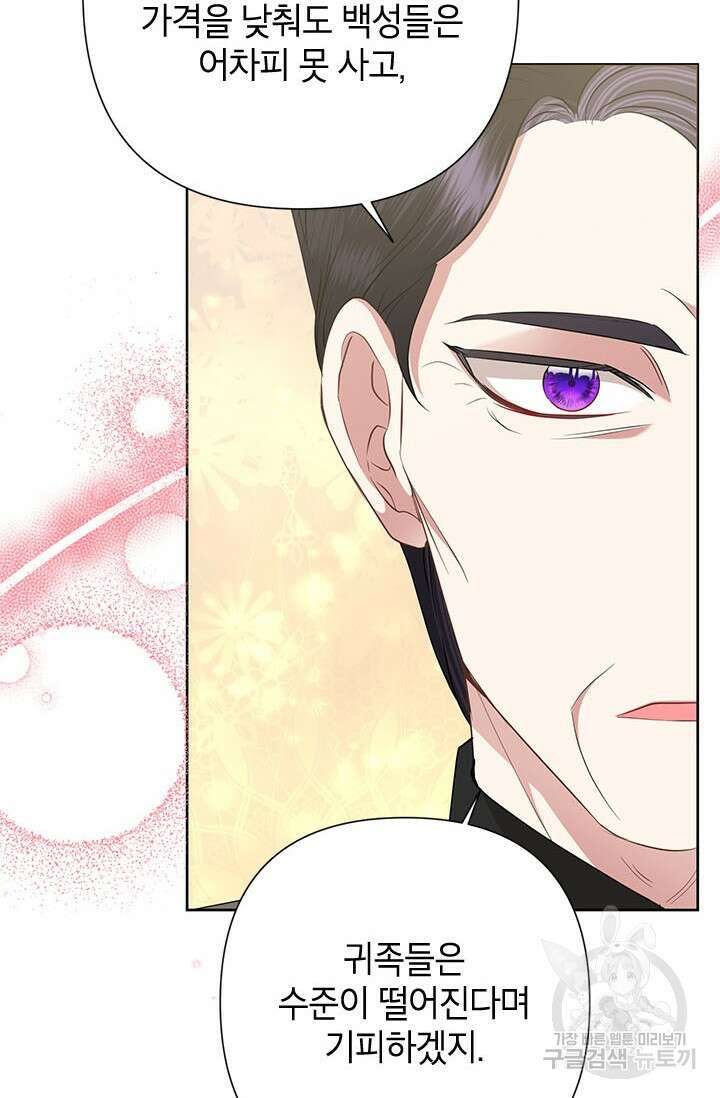 악녀는 오늘도 즐겁다 67화 53