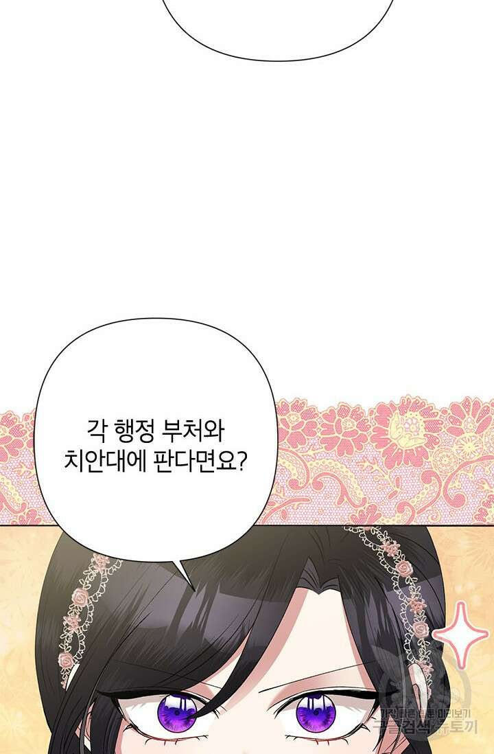 악녀는 오늘도 즐겁다 67화 54