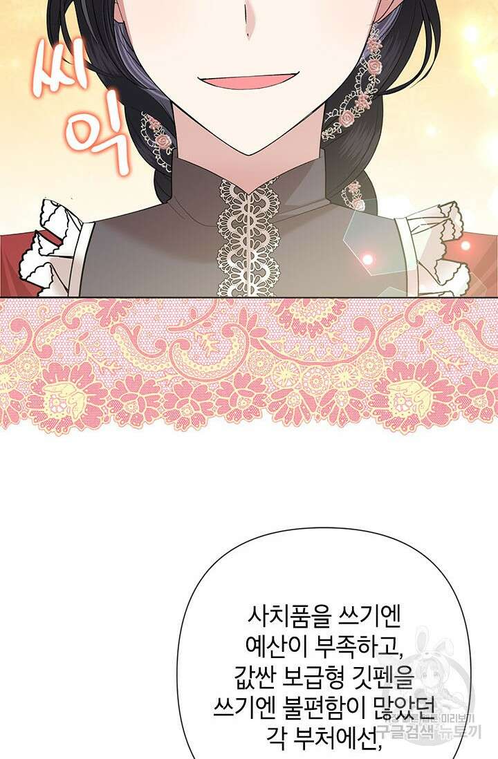 악녀는 오늘도 즐겁다 67화 55
