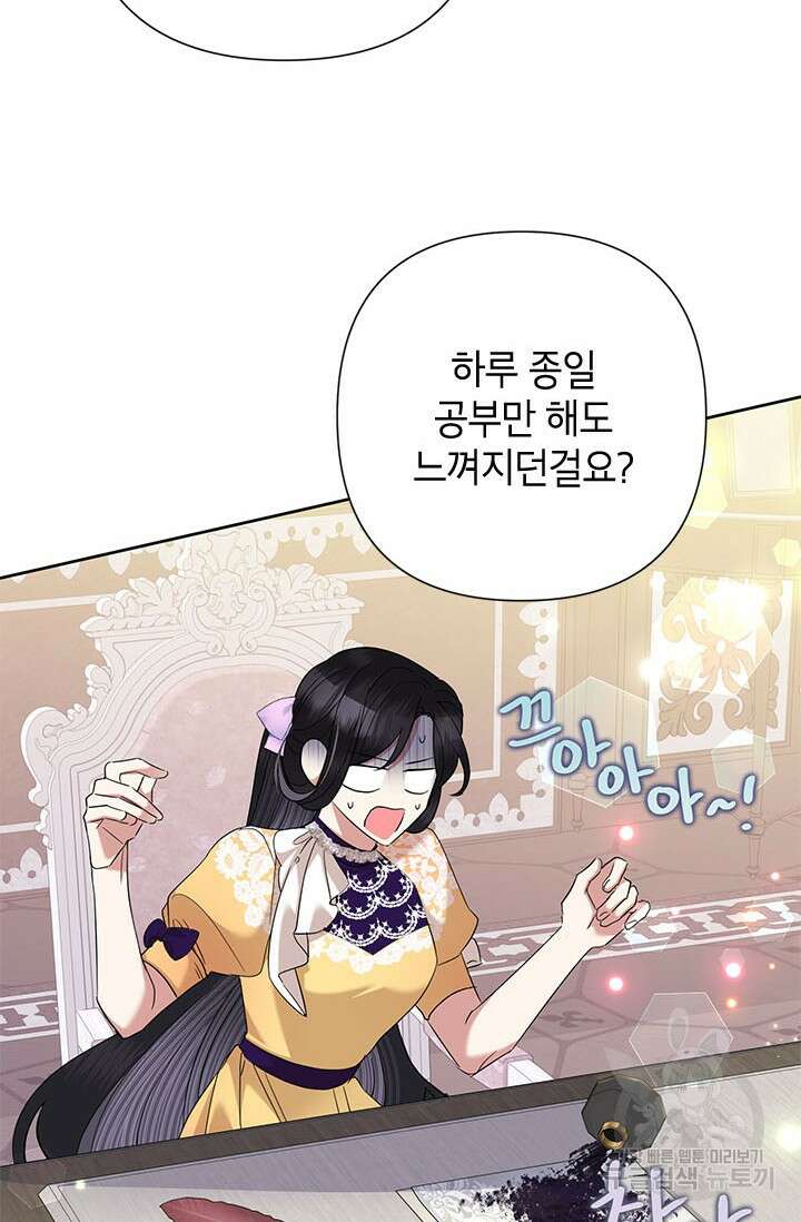 악녀는 오늘도 즐겁다 67화 57