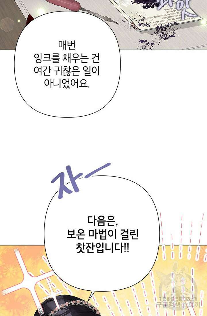 악녀는 오늘도 즐겁다 67화 58