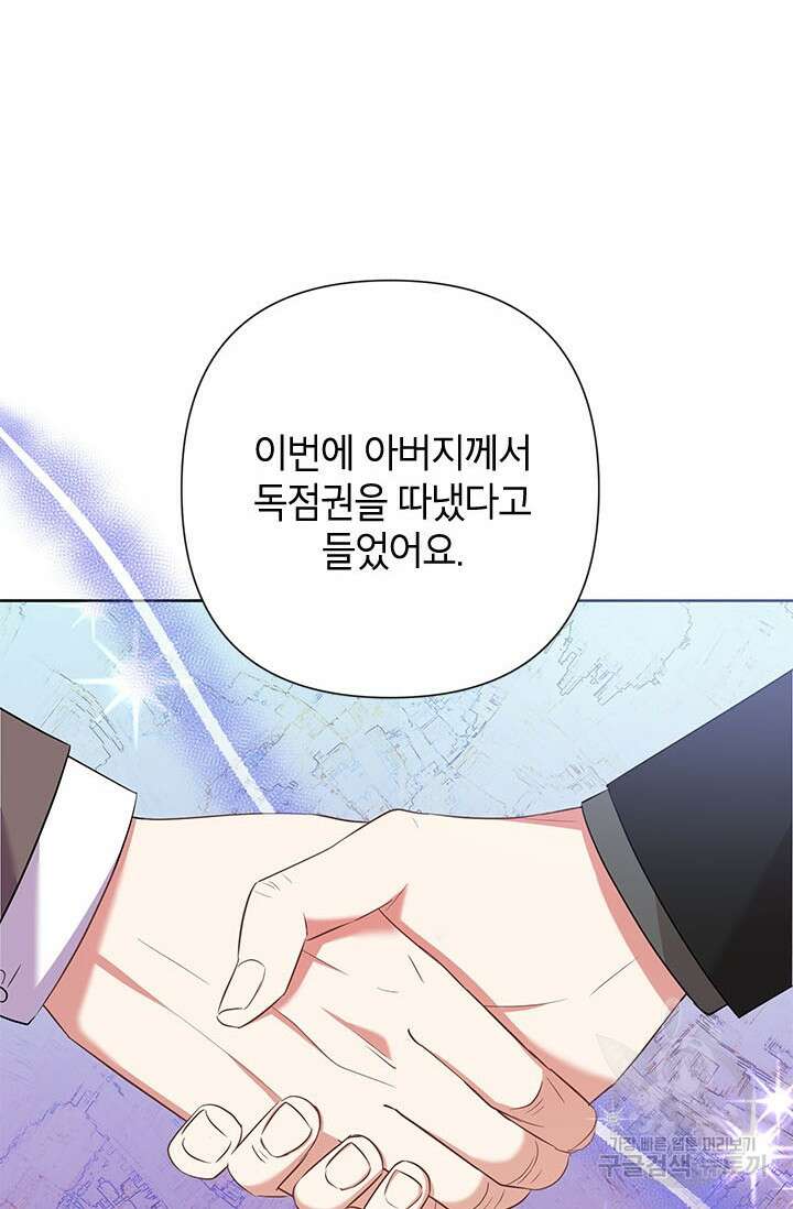 악녀는 오늘도 즐겁다 67화 60