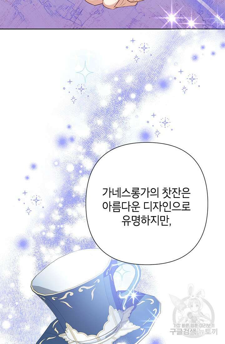 악녀는 오늘도 즐겁다 67화 61