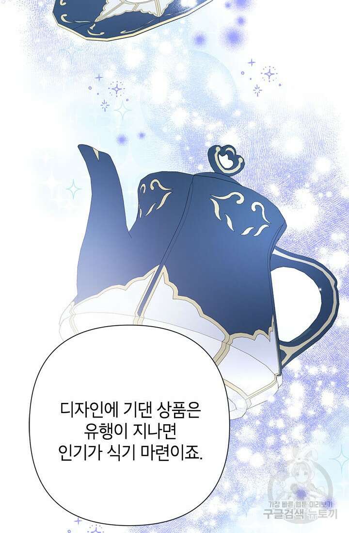 악녀는 오늘도 즐겁다 67화 62