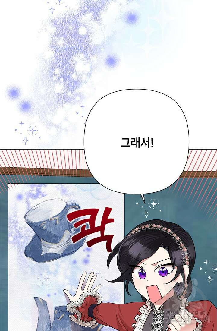 악녀는 오늘도 즐겁다 67화 63