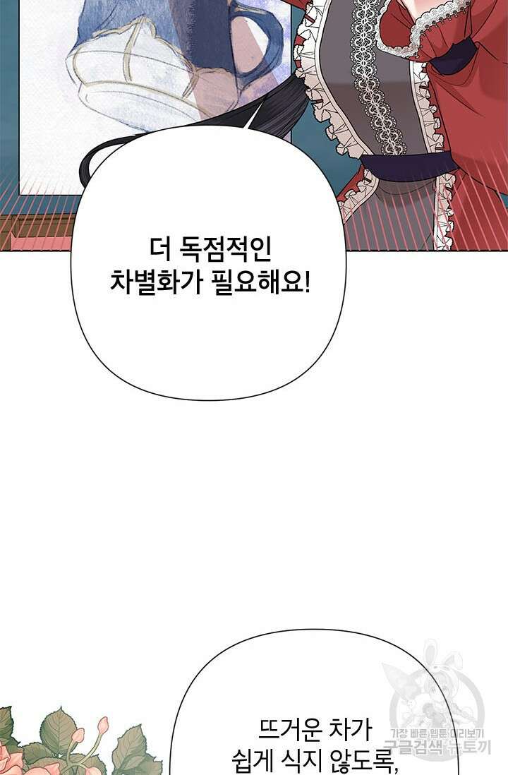 악녀는 오늘도 즐겁다 67화 64