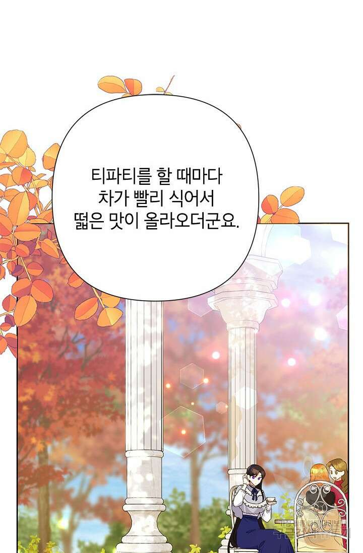 악녀는 오늘도 즐겁다 67화 67