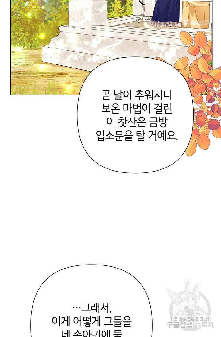 악녀는 오늘도 즐겁다 67화 68