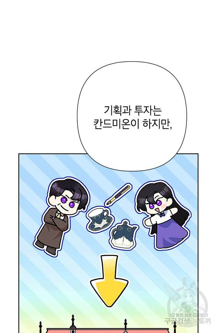 악녀는 오늘도 즐겁다 67화 70