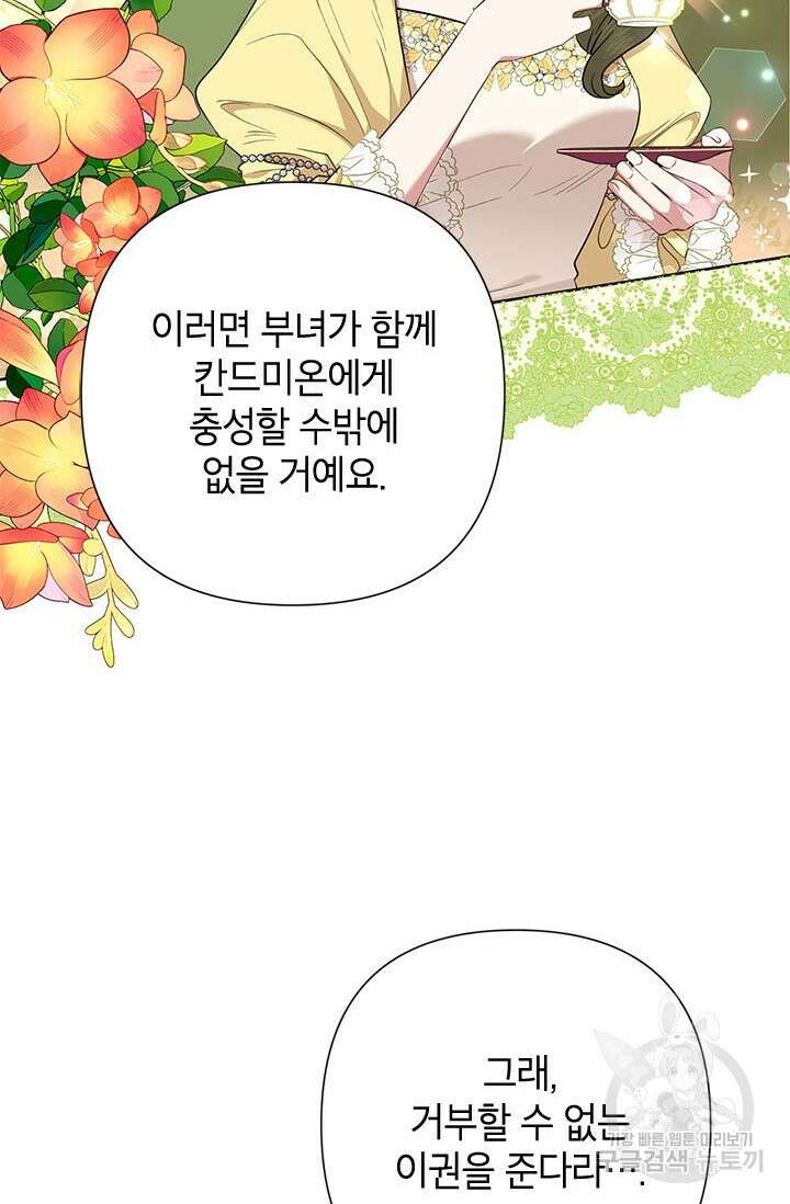 악녀는 오늘도 즐겁다 67화 73