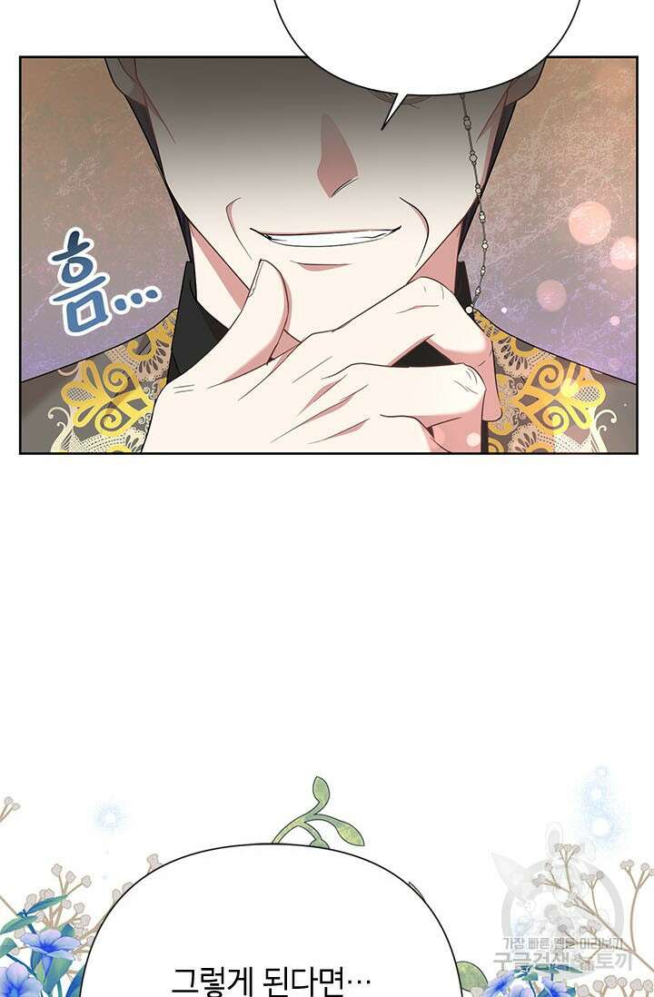 악녀는 오늘도 즐겁다 67화 74