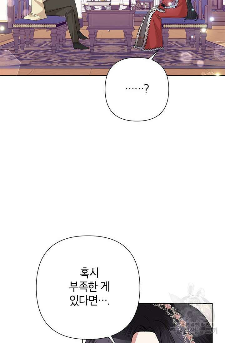 악녀는 오늘도 즐겁다 67화 77