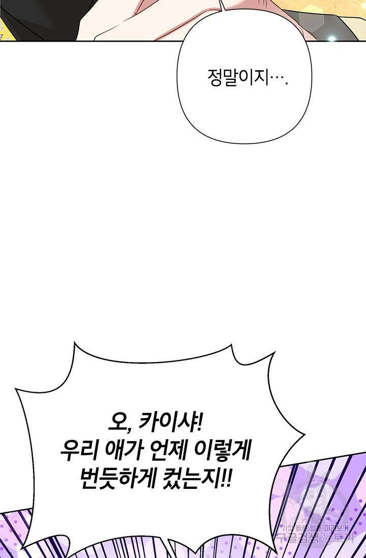 악녀는 오늘도 즐겁다 67화 79
