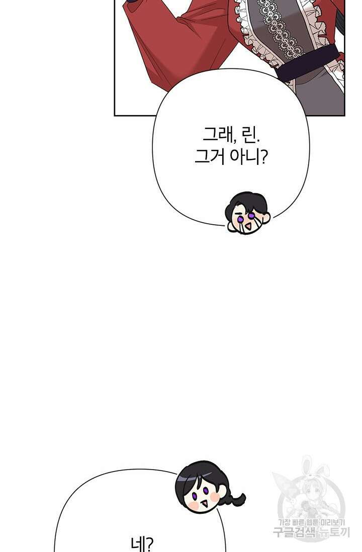 악녀는 오늘도 즐겁다 67화 82