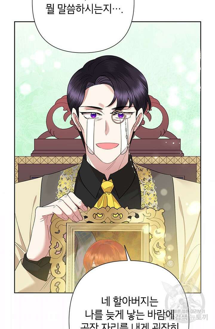 악녀는 오늘도 즐겁다 67화 83